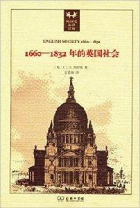 1660-1832年的英國社會