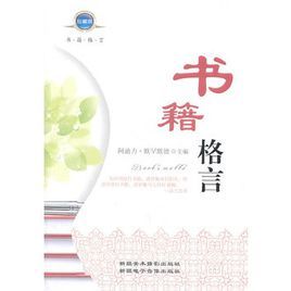 書籍格言