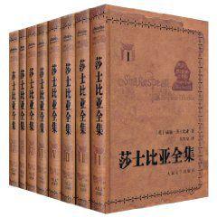 莎士比亞全集[人民文學出版社出版書籍]