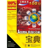 Access數據分析寶典