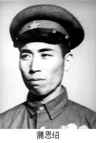 蒲恩紹(1924～1968)