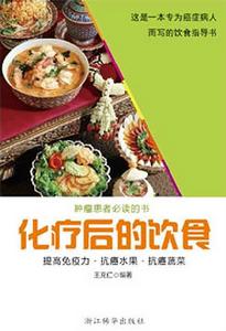 化療後的飲食 化療後的飲食