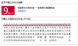 金華公交Y9路