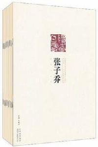 太原師範學院書法專業成立十五周年畢業生二十人書畫印作品集（全20冊）