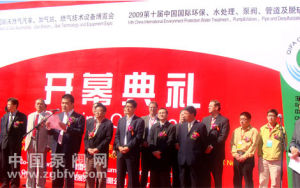 2009第十屆中國國際環保、水處理、泵閥管道及脫硫除塵展覽會