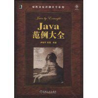 Java範例大全