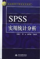 SPSS 實用統計分析