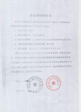 美仕源授權書