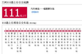 蘭州公交111路