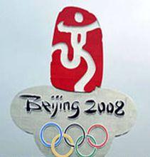 中國印[2008年北京奧運會會徽]
