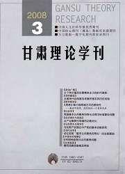 甘肅理論學刊