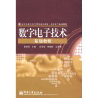 數字電子技術基礎教程