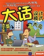 大話設計模式