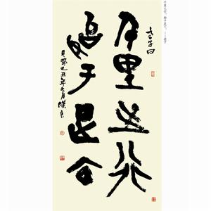 影響中國青年100句人生名言·蒙漢良書法