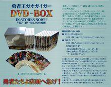 勇者王 DVD-BOX