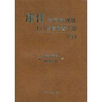 康佳彩色電視機上門速修速查手冊