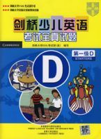 劍橋少兒英語考試全真試題(第一級D)