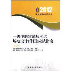 一級註冊建築師考試場地設計