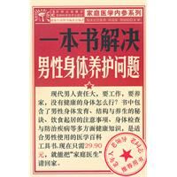 《一本書解決男性身體養護問題》