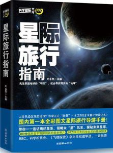 星際旅行指南：金星與水星