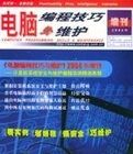 電腦編程技巧與維護2004年增刊