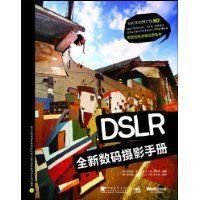 《DSLR全新數碼攝影手冊》