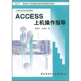 ACCESS上機操作指導