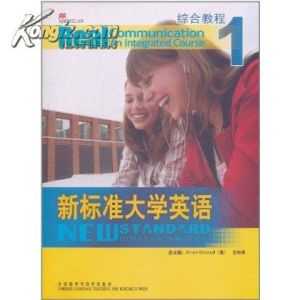 《新視角大學英語教程》