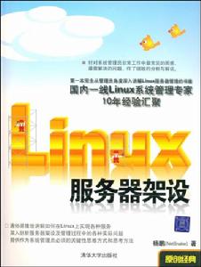 Linux伺服器架設