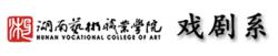 湖南藝術職業學院