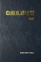 中國水利年鑑2006