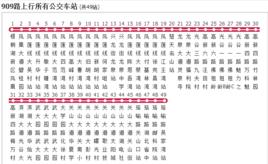 武漢公交909路