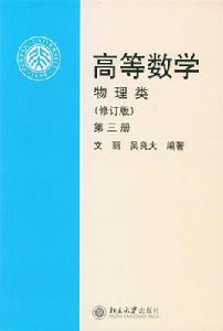 高等數學（第3冊）