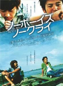 船[2009年妻夫木聰、河正宇主演電影]