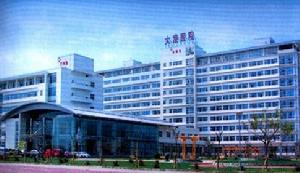 天津市大港醫院