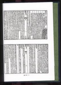 四庫全書存目叢書書影