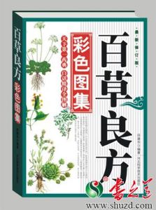 《百草良方彩色圖集》