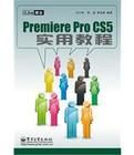 iLike就業PremiereProCS5實用教程