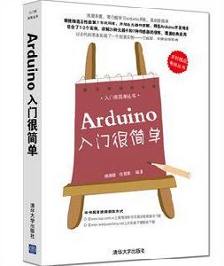 Arduino入門很簡單