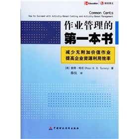 《作業管理的第一本書》