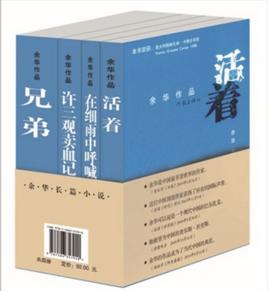 余華長篇小說