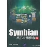 Symbian手機應用程式開發指南