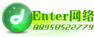 enter網路