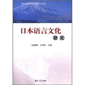 日本語言文化研究