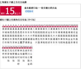 上海公交浦東15路