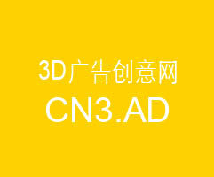 3D廣告創意網