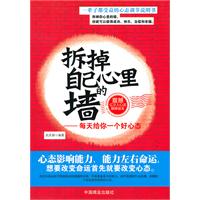 拆掉自己心理的牆：每天給你一個好心態