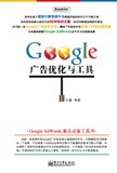 GoogleAdWords案頭必備