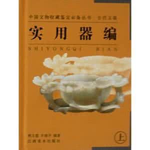 古代玉器實用器編