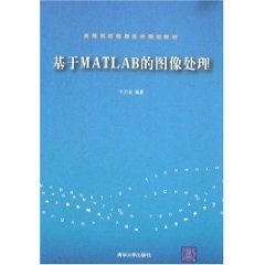 《基於Matlab的圖像處理》